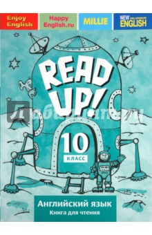 Английский язык: Read up!/Почитай! Книга для чтения. 10 класс