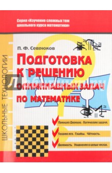 Подготовка решению олимпиадных задач по математике