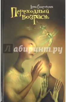 Переходный возраст