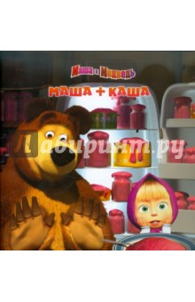 Книжка-квадрат: Маша + Каша. Маша и Медведь