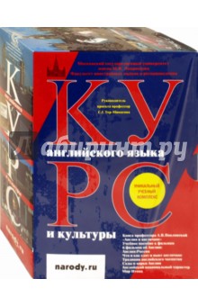 Курс английского языка и культуры (+6DVD)