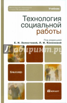 Технология социальной работы