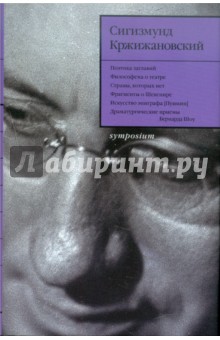 Статьи. Заметки. Размышления о литературе и театре. Собрание сочинений. Том 4.