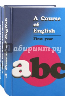 Английский язык. Учебник для 1 курса филологического факультета (комплект из 3-х книг) (+CD)