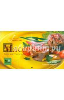 Мясо