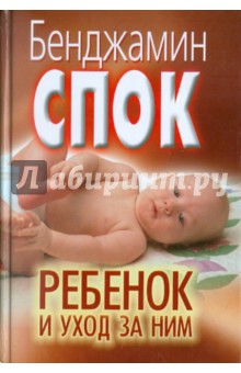 Ребенок и уход за ним (корич.)