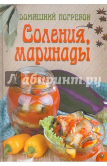 Соления, маринады