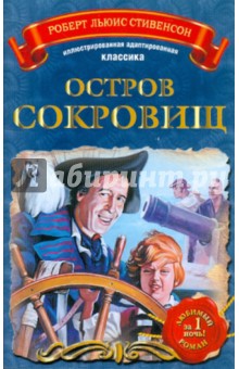 Остров сокровищ