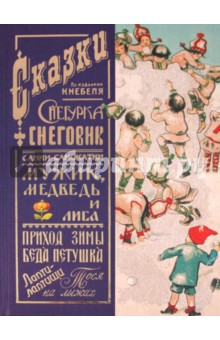 Сказки