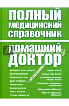 Домашний доктор