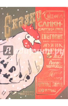 Сказки