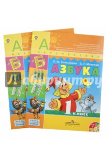 Азбука. 1 класс. Учебник. В 2-х частях (+CD). ФГОС