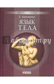 Язык тела