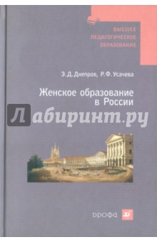 Женское образование в России