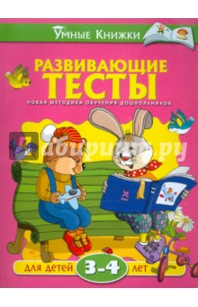 Развивающие тесты для детей 3-4 лет