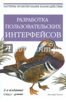 Разработка пользовательских интерфейсов