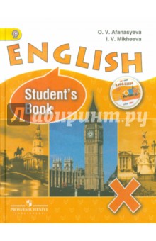 Английский язык. 10 класс. Учебник. Углубленное изучение (+CD). ФГОС
