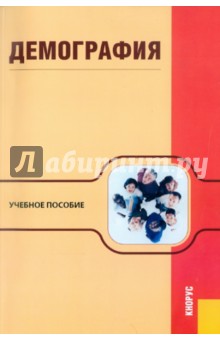 Демография