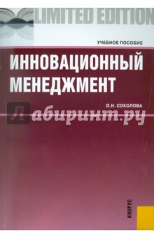 Инновационный менеджмент