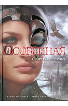 Особенная