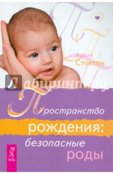 Пространство рождения: безопасные роды