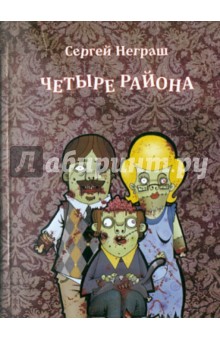 Четыре района