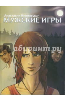 Мужские игры