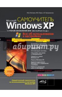 Windows XP с обновлениями 2010. Как добавить в XP возможности Vista и Windows 7