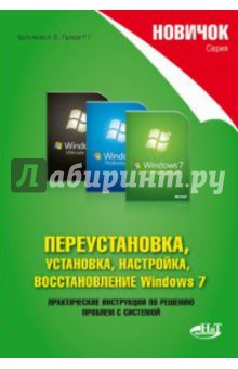 Переустановка, установка, настройка, восстановление Windows 7