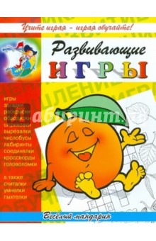 Развивающие игры "Весёлый мандарин"