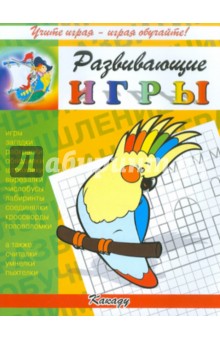 Развивающие игры "Какаду"
