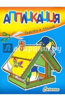 Синички