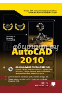 AutoCAD 2010 (+CD)