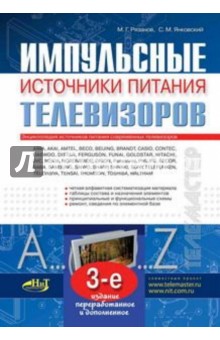 Импульсные источники питания телевизоров