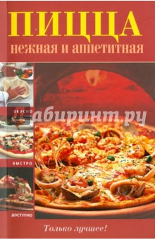 Пицца нежная и аппетитная