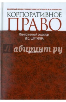 Корпоративное право