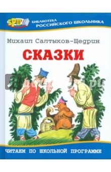 Сказки