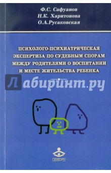 Психолого-психиатрическая экспертиза по судебным спорам между родителями