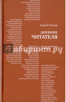 Дневник читателя: Русская литература в 2006 году