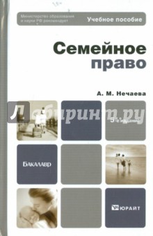 Семейное право. Учебное пособие для бакалавров