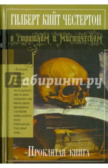 Проклятая книга