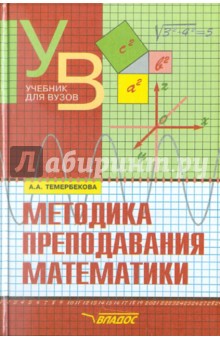 Методика преподавания математики