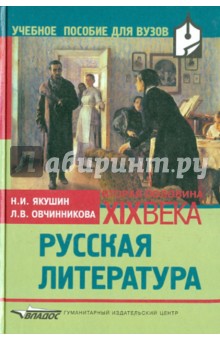 Русская литература. Вторая половина ХIХ века