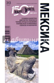 Мексика, 1-е издание