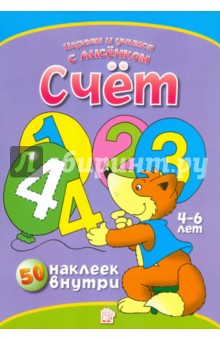 Играем и учимся с лисенком. Счет