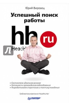 Успешный поиск работы