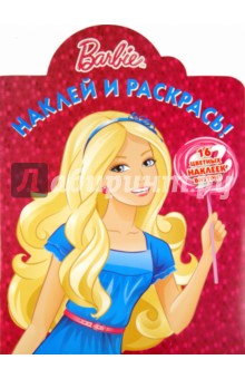 Наклей и раскрась "Барби" (№ 1164)
