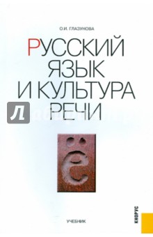 Русский язык и культура речи