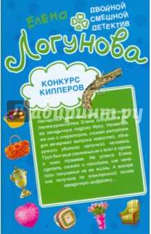 Конкурс киллеров. Красота спасет мымр