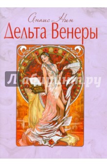 Дельта Венеры